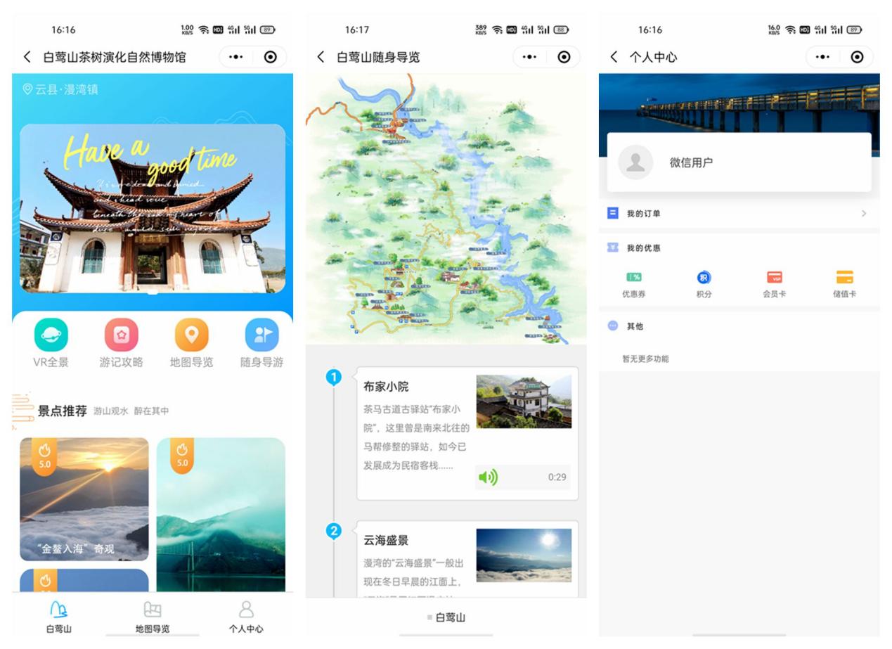 智慧导览系统